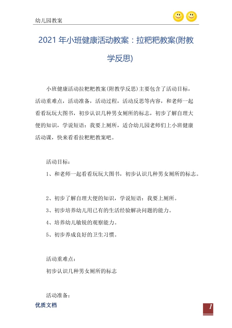 2021年小班健康活动教案：拉粑粑教案(附教学反思).doc_第2页