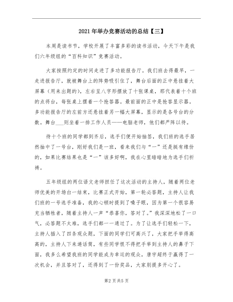 2021年举办竞赛活动的总结【三】.doc_第2页