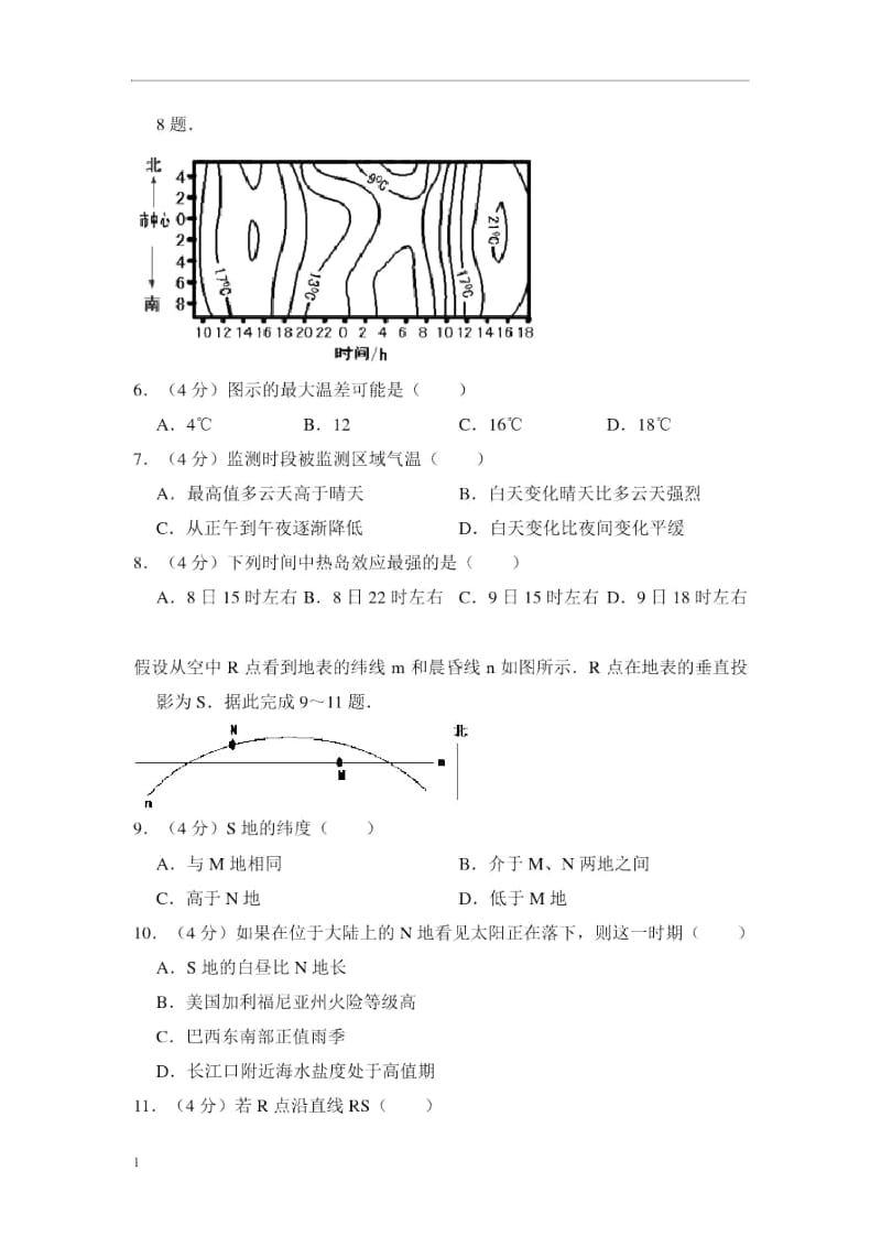 2010年全国统一高考地理试卷(全国卷ⅰ)(含解析版).docx_第2页