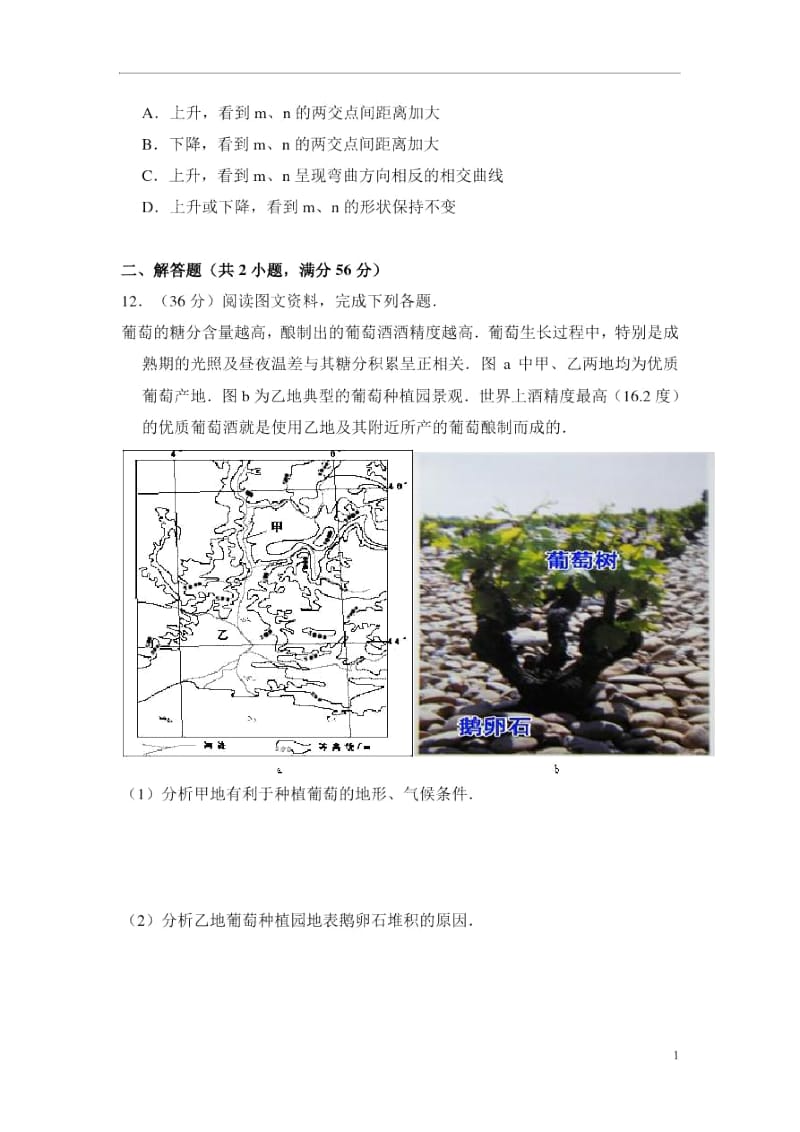 2010年全国统一高考地理试卷(全国卷ⅰ)(含解析版).docx_第3页