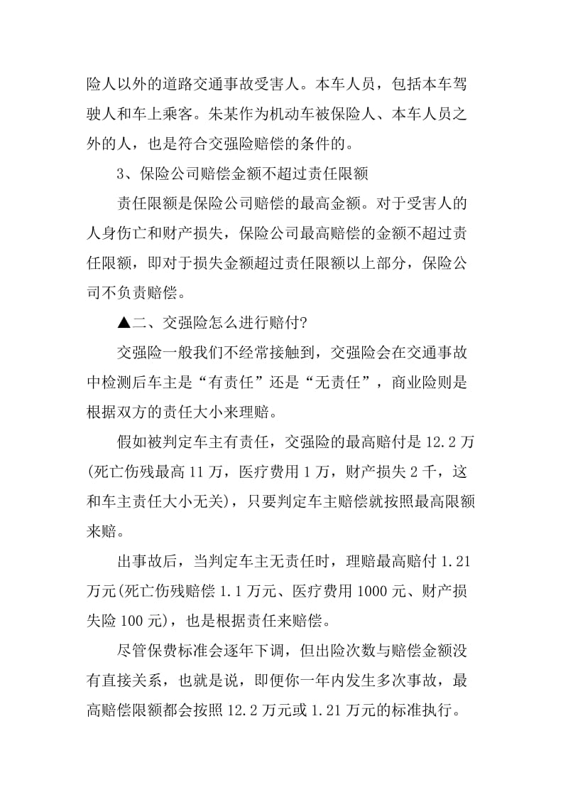 交强险保障的条件有哪些.docx_第2页