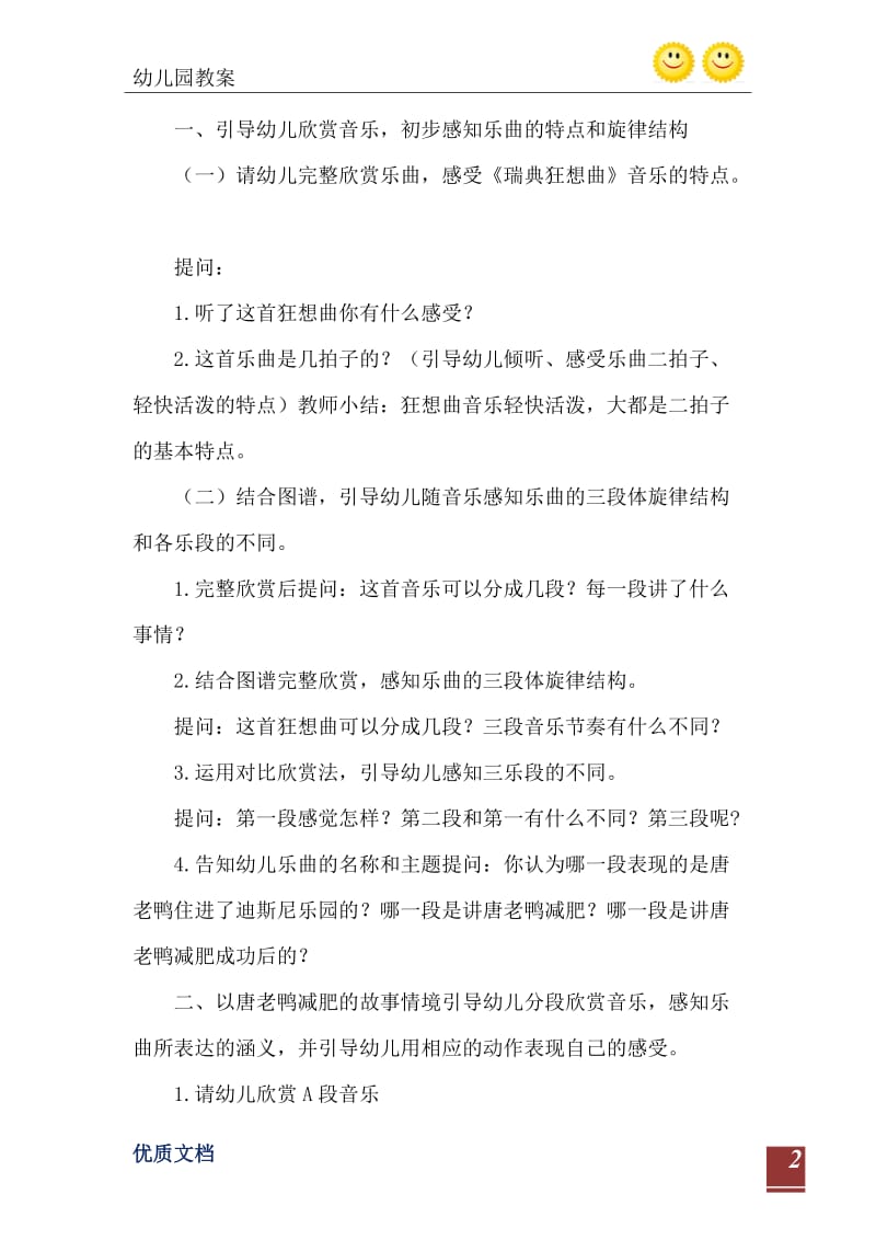 2021年大班音乐欣赏活动唐老鸭减肥教案反思.doc_第3页