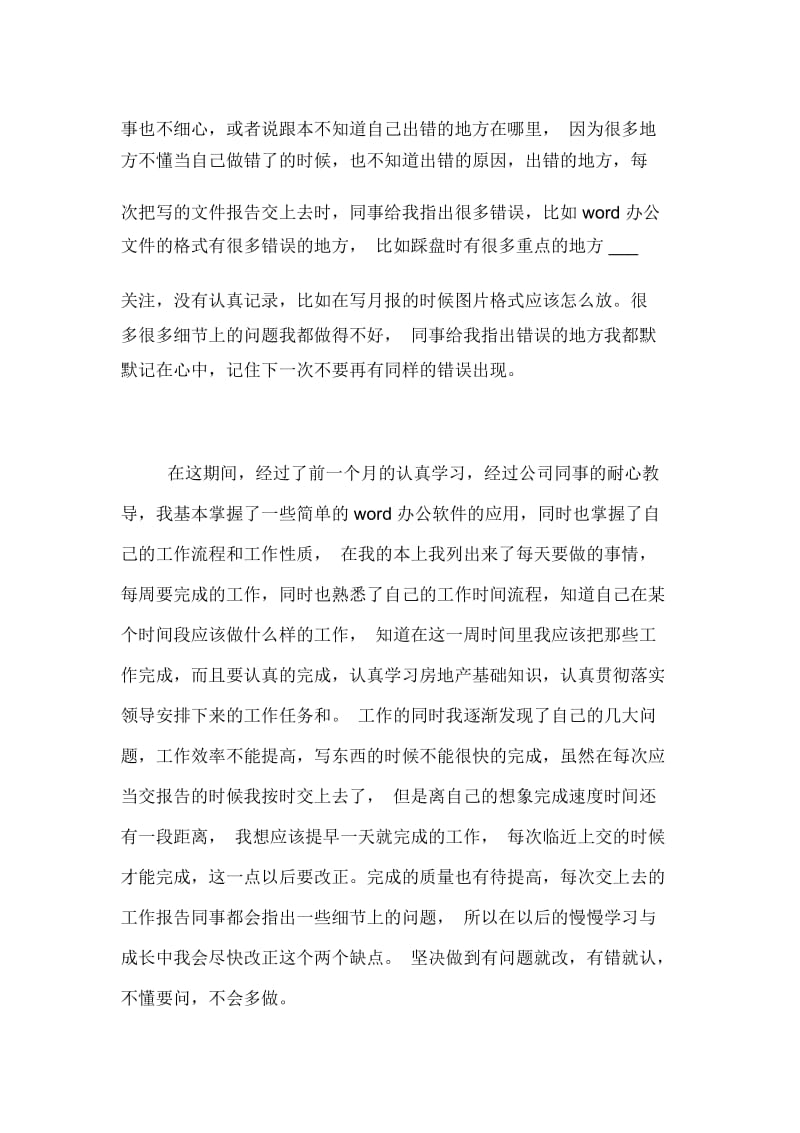 2021年试用期转正的优秀工作总结与计划.docx_第2页