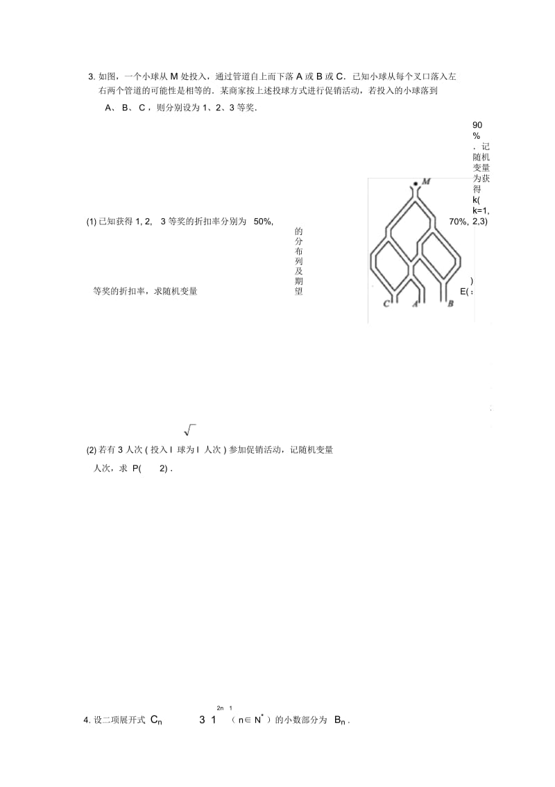 2013年江苏省高考数学模拟卷附加题九.docx_第2页