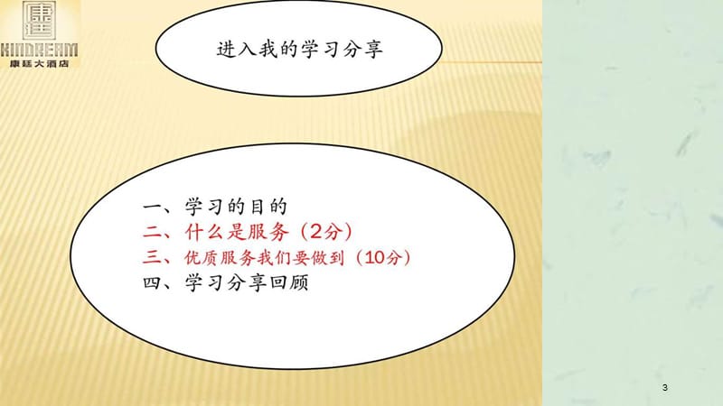 高星级酒店优质服务培训知识.ppt_第3页