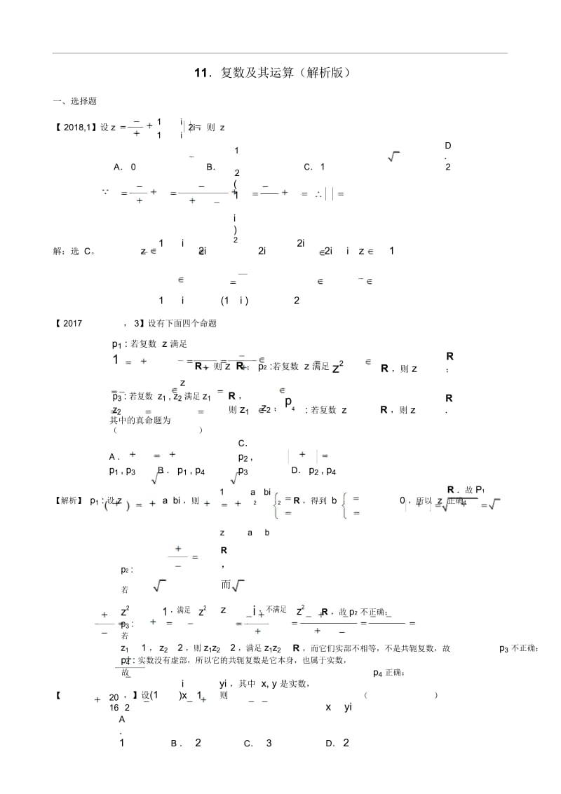 2011—2018年新课标全国卷1理科数学分类汇编——11.复数及其运算.docx_第2页