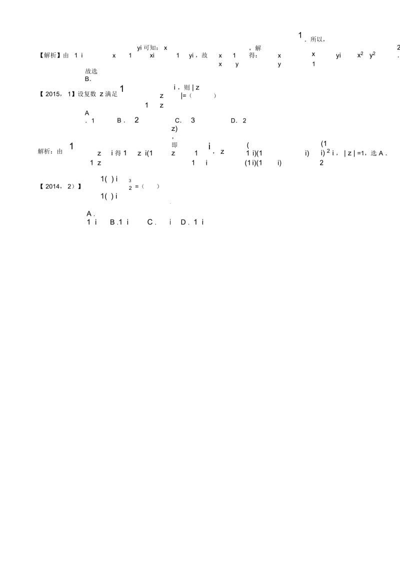 2011—2018年新课标全国卷1理科数学分类汇编——11.复数及其运算.docx_第3页