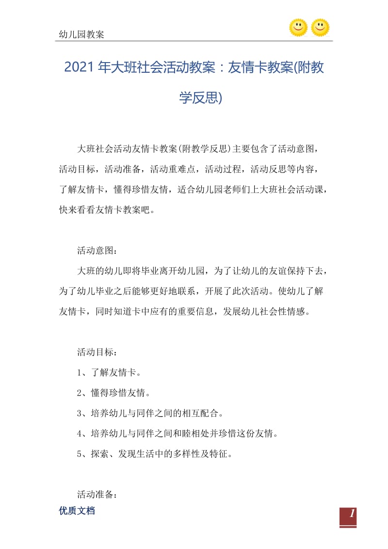 2021年大班社会活动教案：友情卡教案(附教学反思).doc_第2页