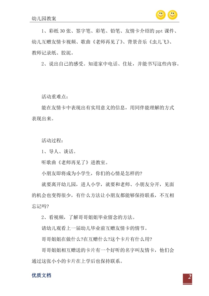 2021年大班社会活动教案：友情卡教案(附教学反思).doc_第3页