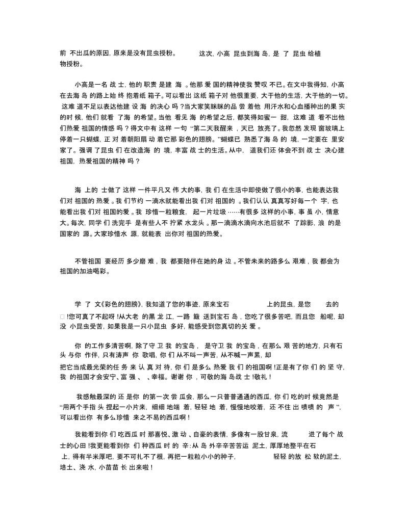 《彩色的翅膀》600字观后感范文分享.docx_第2页