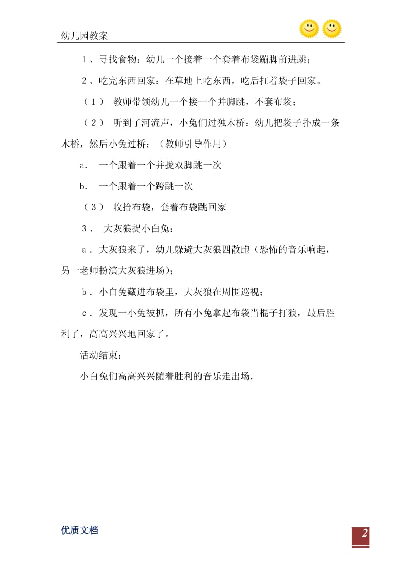 2021年小班游戏大灰狼来了教案.doc_第3页