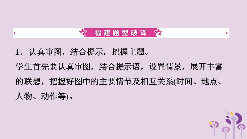 福建省2019年中考英语总复习 题型专项复习 题型六 看图说话课件.ppt_第2页