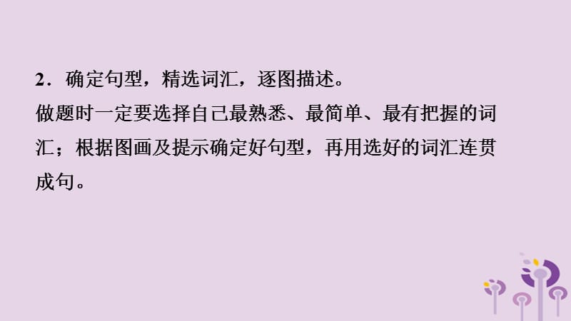 福建省2019年中考英语总复习 题型专项复习 题型六 看图说话课件.ppt_第3页