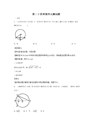 (人教版)九年级上册数学《圆》单元测试题(含答案).docx