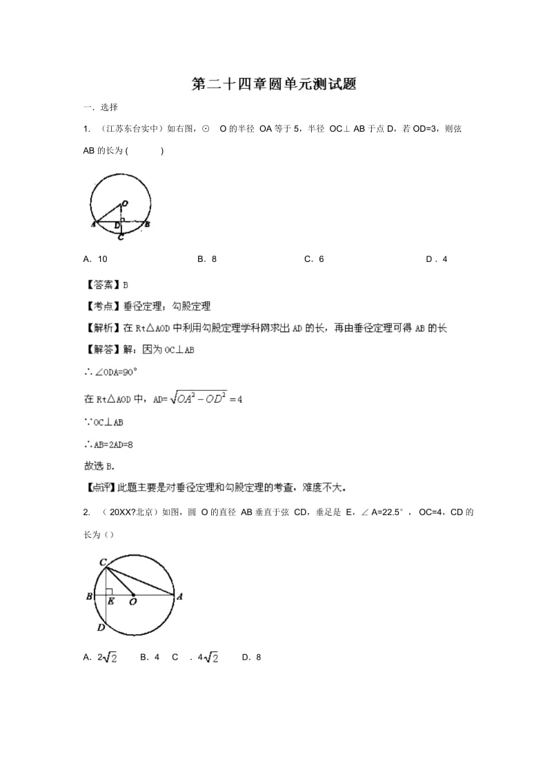 (人教版)九年级上册数学《圆》单元测试题(含答案).docx_第1页