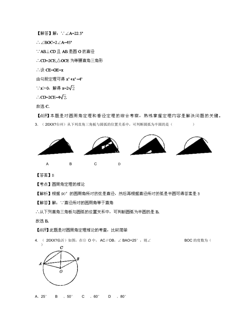 (人教版)九年级上册数学《圆》单元测试题(含答案).docx_第2页