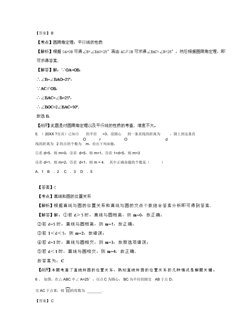 (人教版)九年级上册数学《圆》单元测试题(含答案).docx_第3页