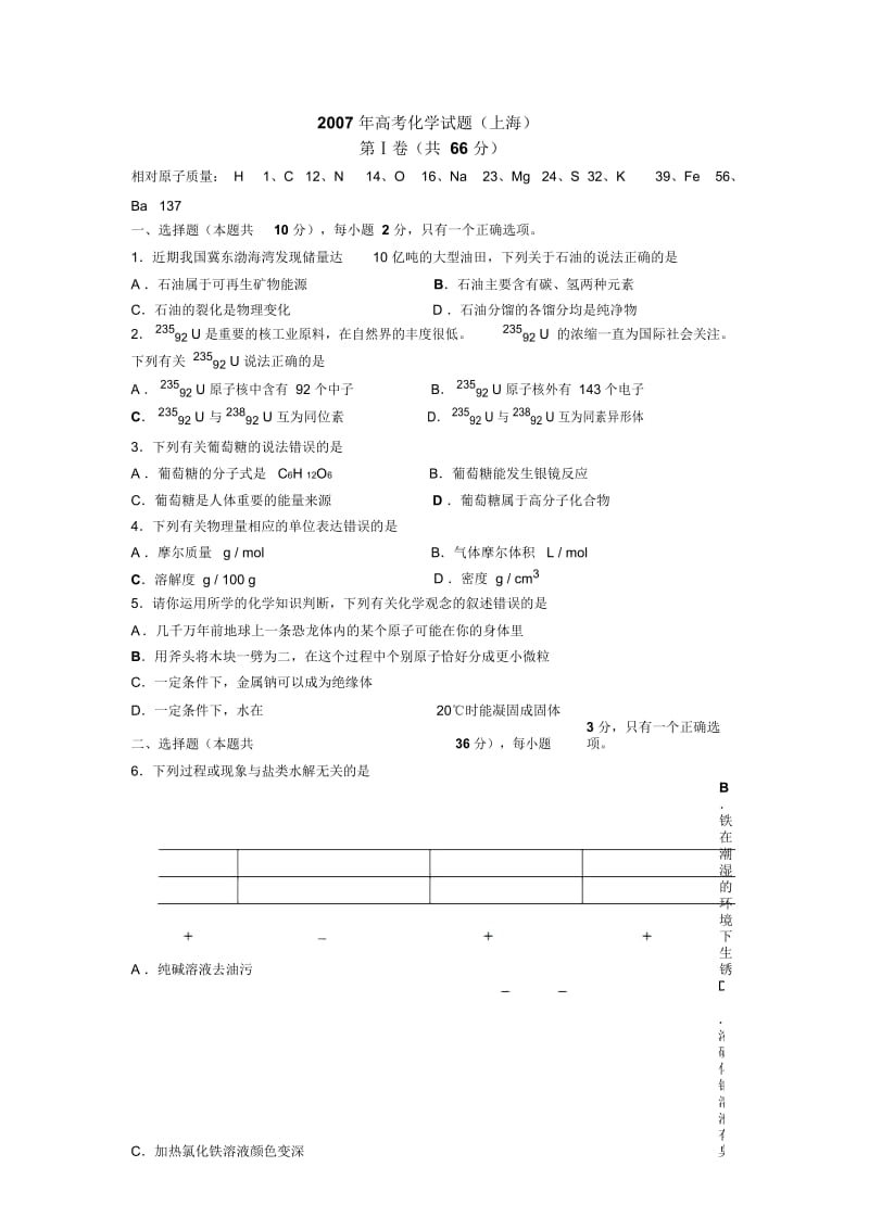 2007年全国普通高等学校招生考试化学上海.docx_第1页