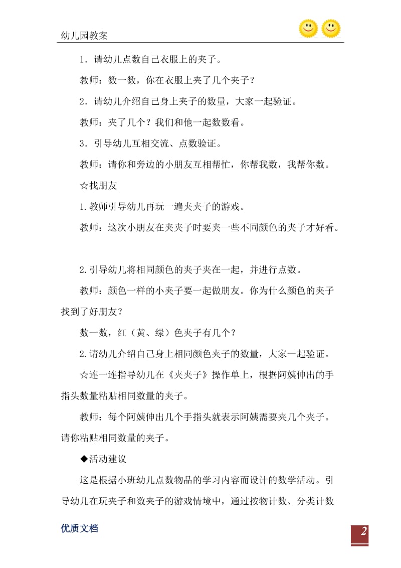 2021年小班数学活动夹夹子教案反思.doc_第3页