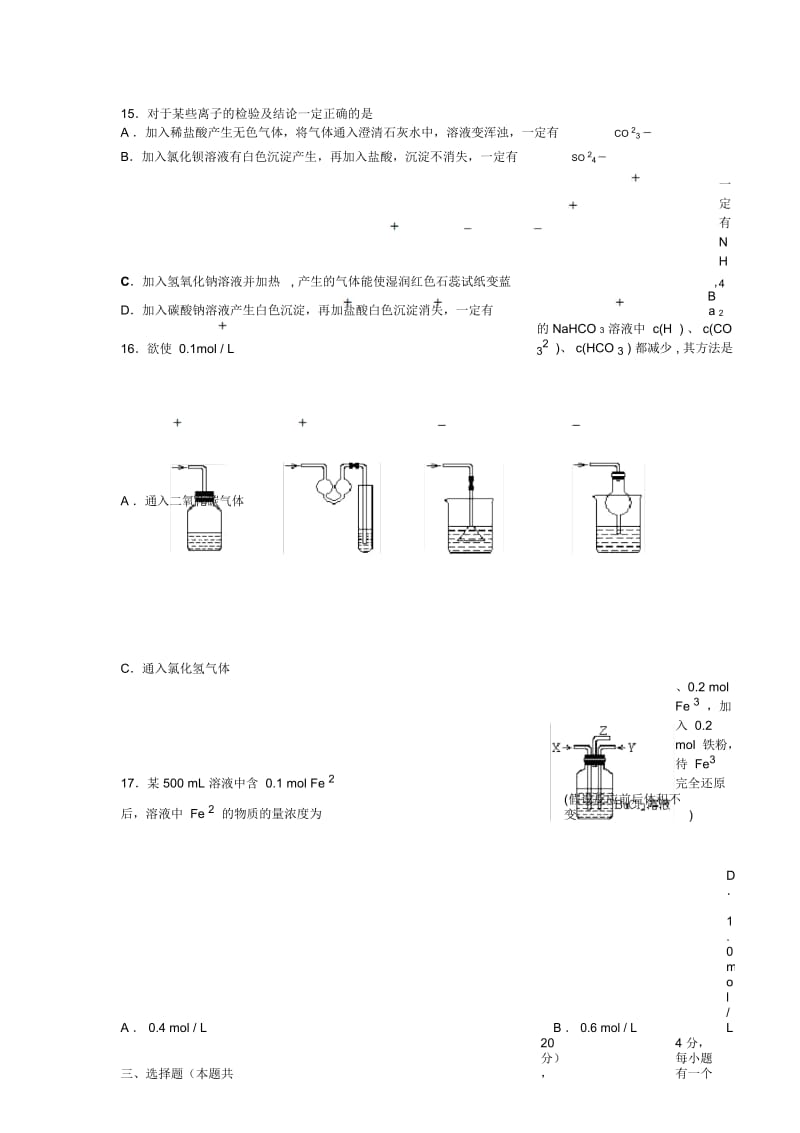 2005年全国普通高等学校招生考试化学上海.docx_第3页