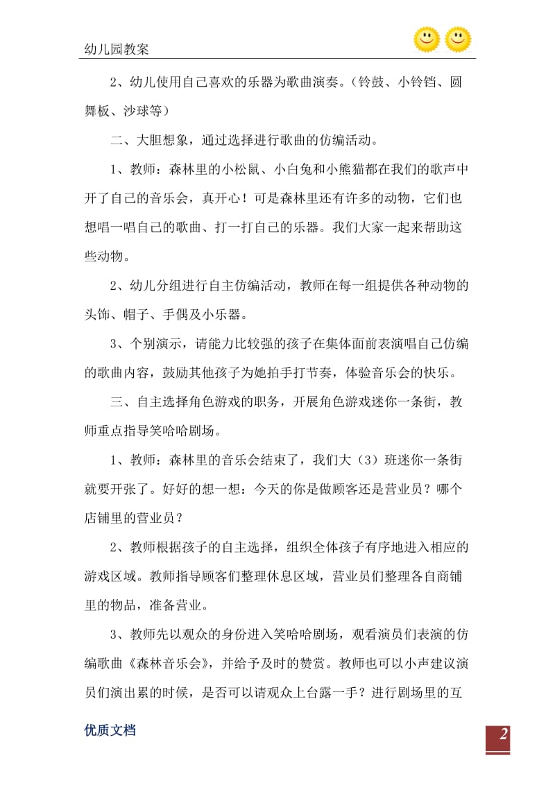 2021年大班音乐活动森林音乐家教案反思.doc_第3页