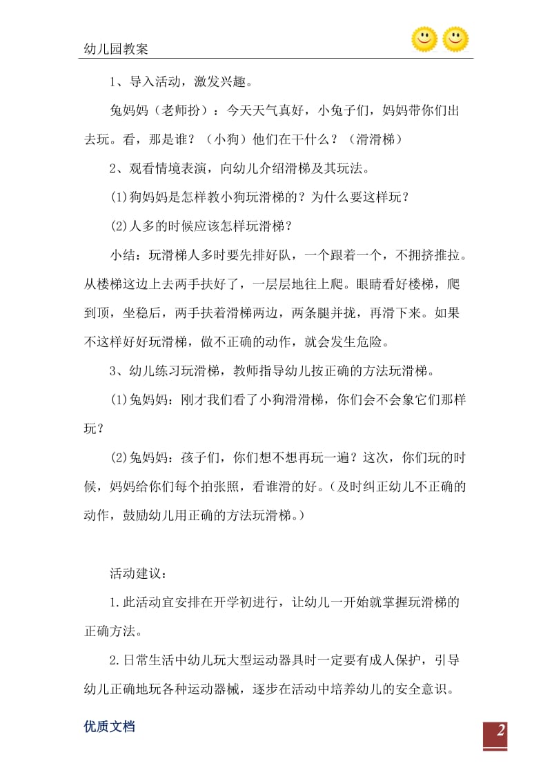 2021年小班安全教育活动安安全全玩滑滑梯教案反思.doc_第3页