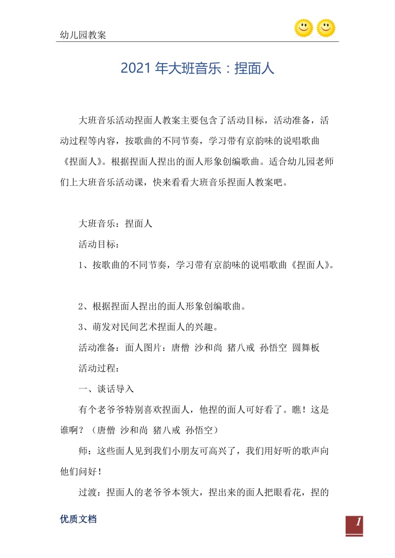 2021年大班音乐：捏面人.doc_第2页