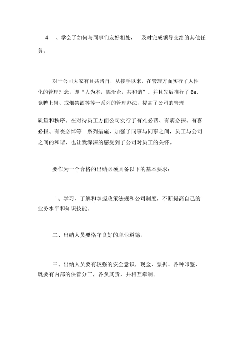 2020年公司出纳员工试用期的工作总结.docx_第3页