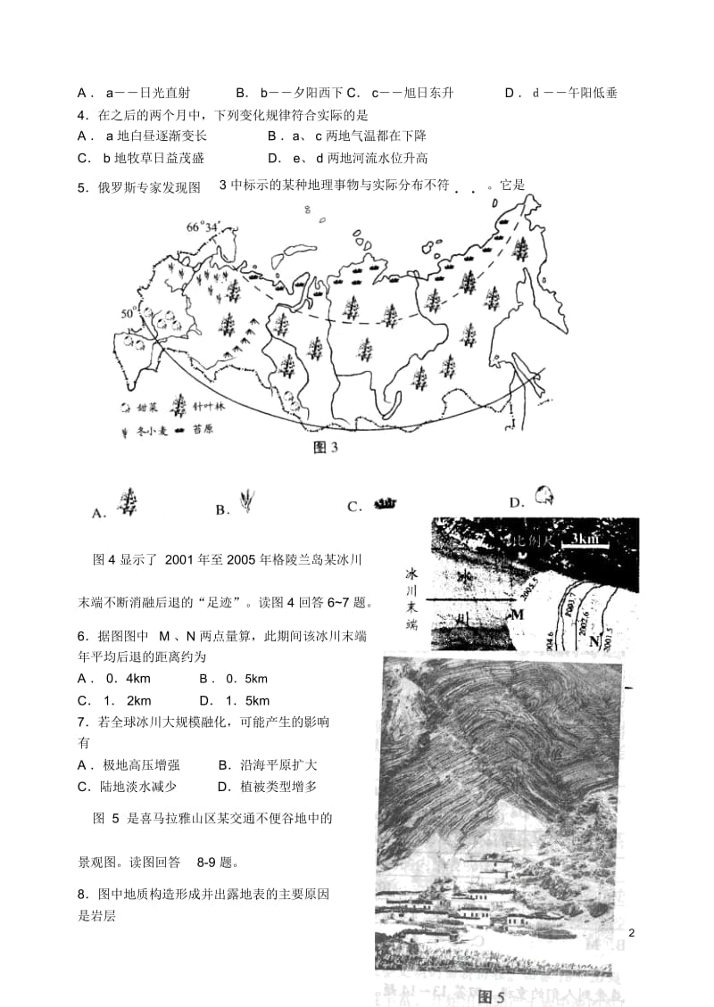 2007年普通高等学校招生全国统一考试(天津卷).docx_第2页