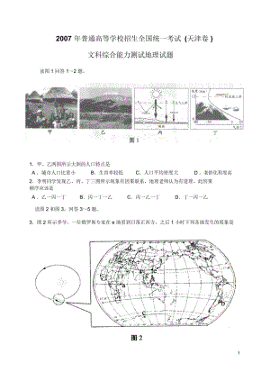 2007年普通高等学校招生全国统一考试(天津卷).docx