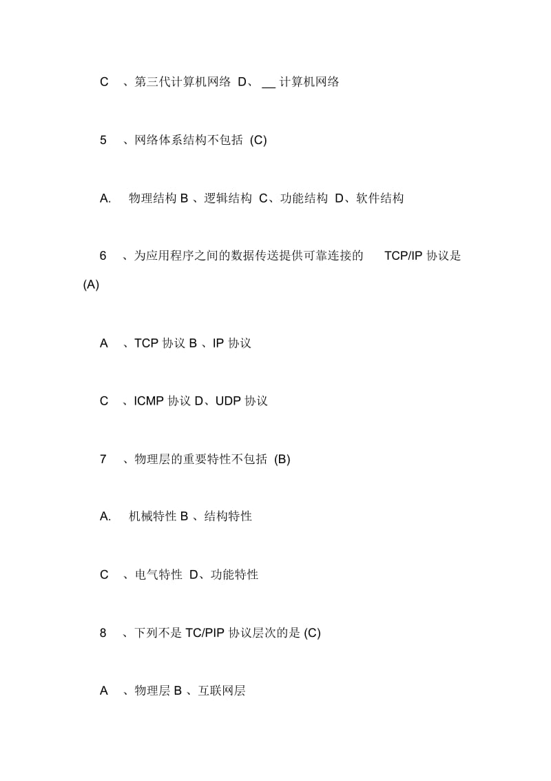 【2018年职称计算机考试Internet考前押题及答案2】中级会计职称有用.docx_第2页