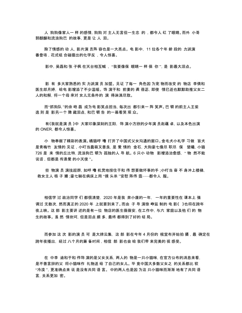 《宠爱》电影观后感影评精选5篇.docx_第2页