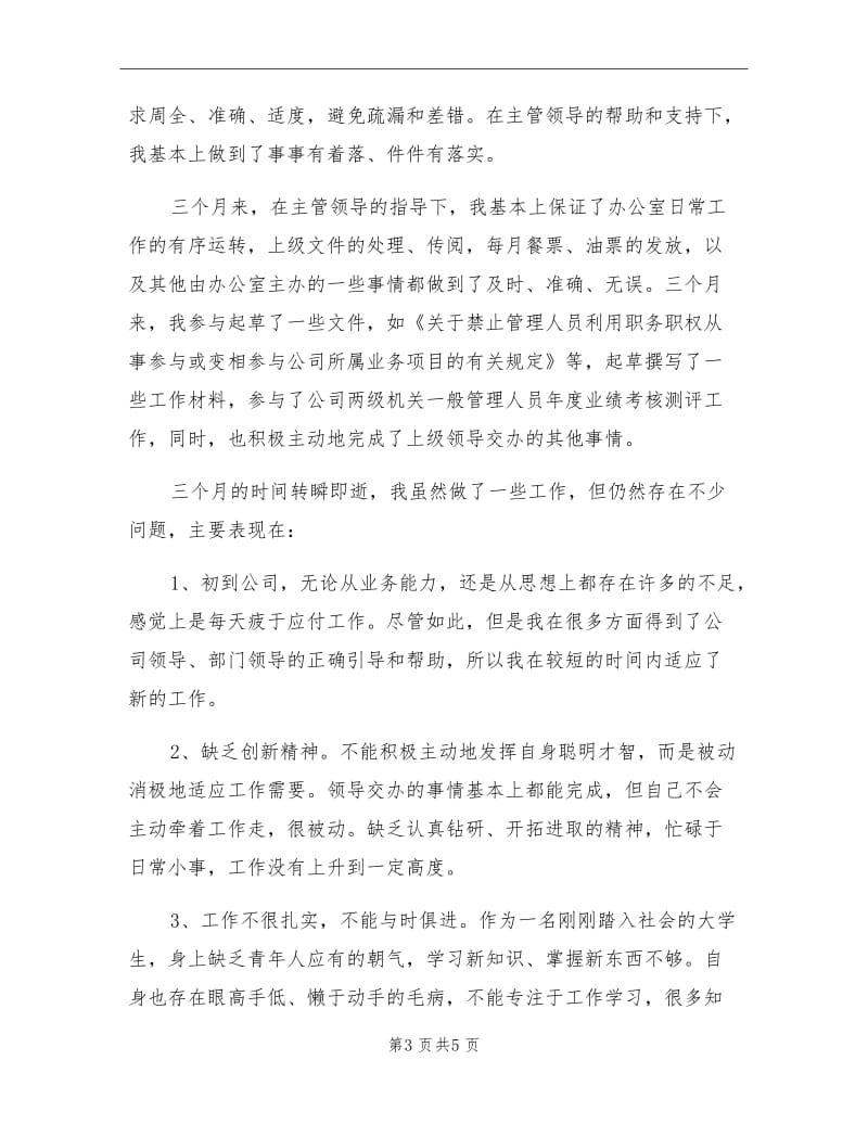 2021年仓库文员试用期工作个人总结.doc_第3页