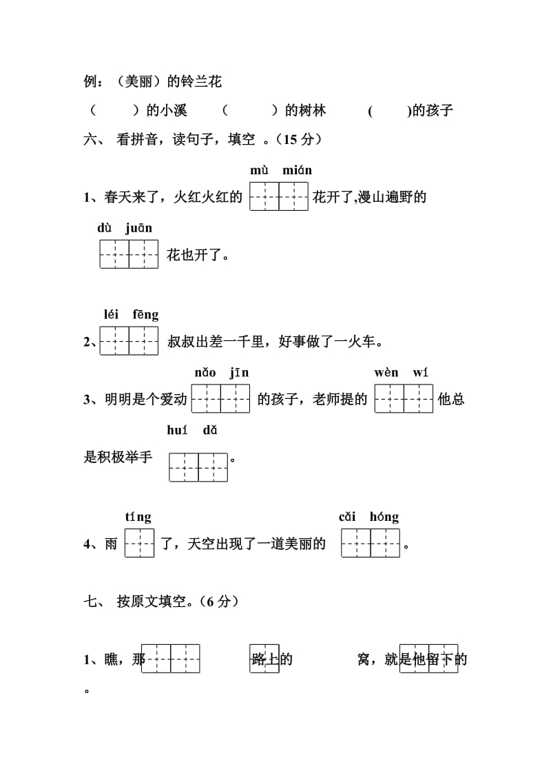 小学二年级期末语文水平测试卷.doc_第2页