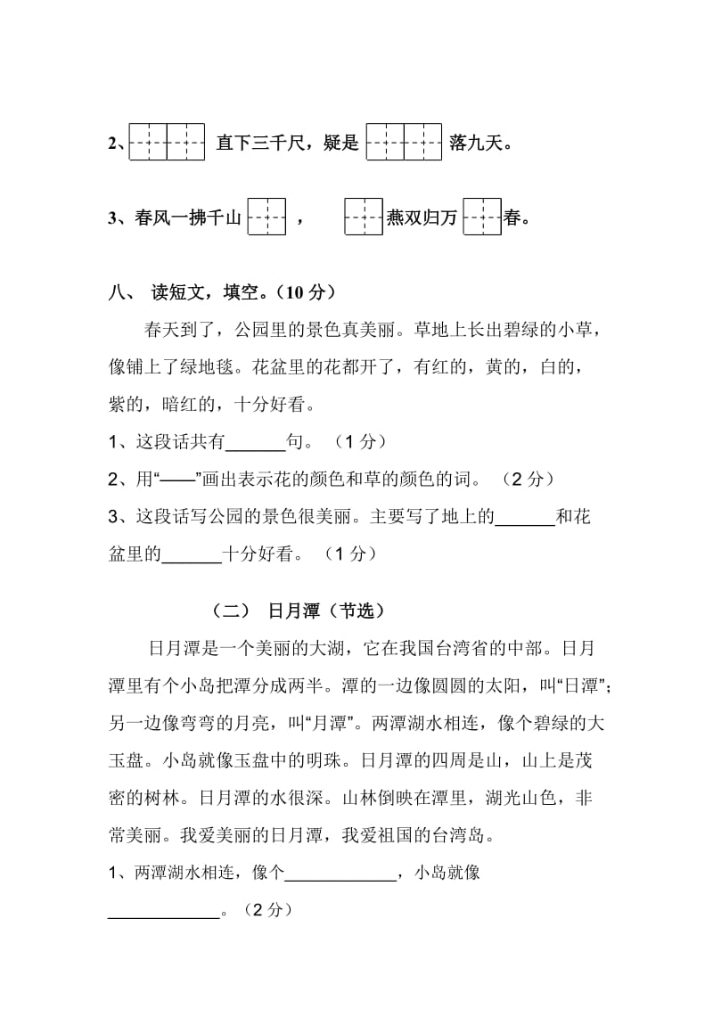 小学二年级期末语文水平测试卷.doc_第3页