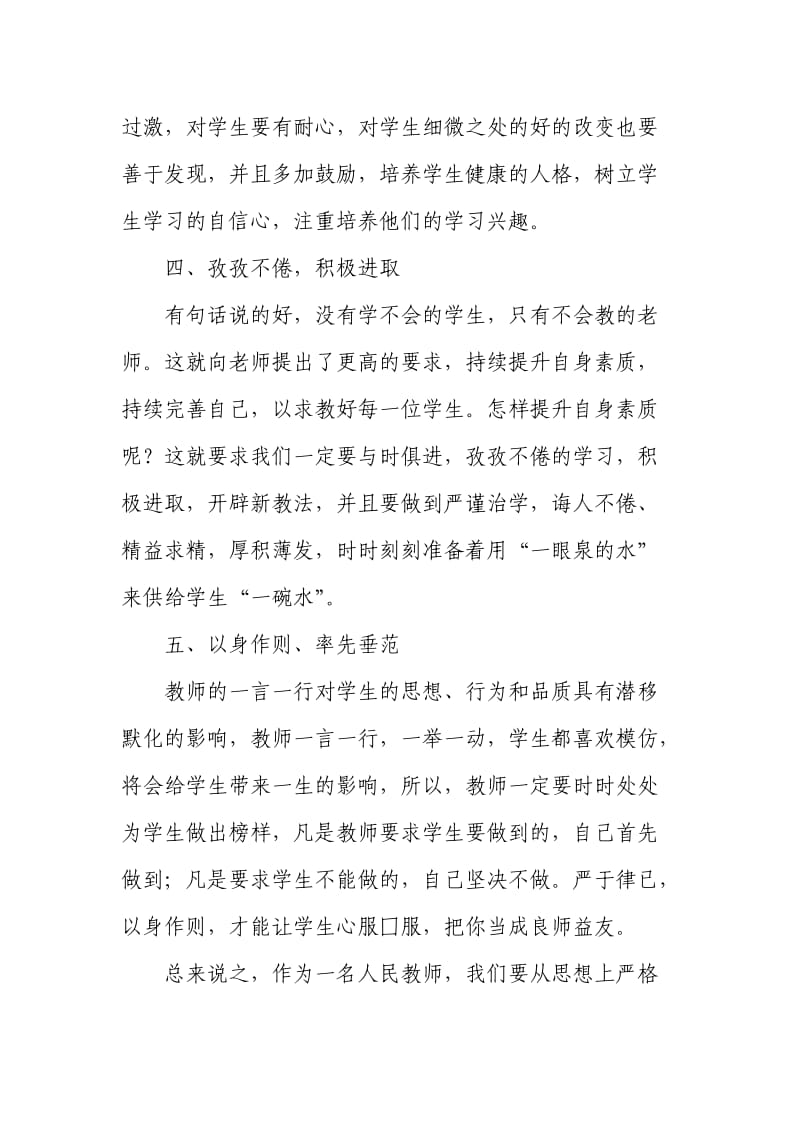 师德师风学习体会(3).doc_第2页