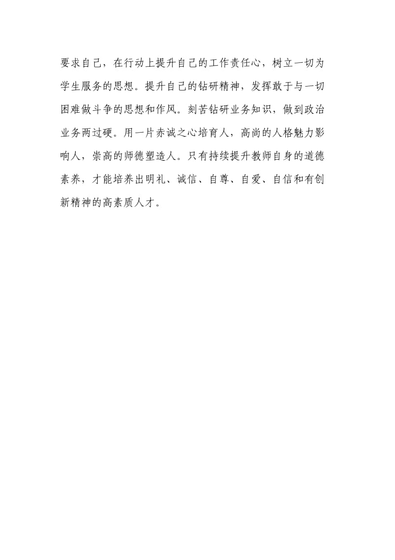 师德师风学习体会(3).doc_第3页