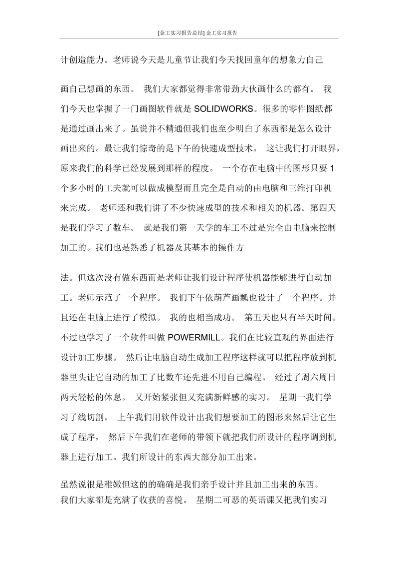 [金工实习报告总结]金工实习报告.docx_第2页