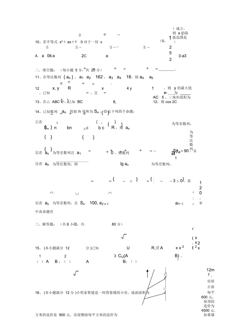 2008年番禺区高二数学学业水平测试必修5(B组)训练题.docx_第3页