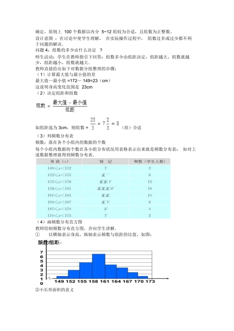 (人教版)七年级下册数学：《直方图》教学设计.docx_第2页