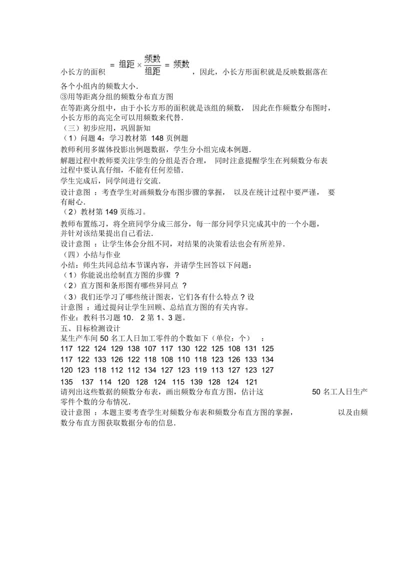 (人教版)七年级下册数学：《直方图》教学设计.docx_第3页