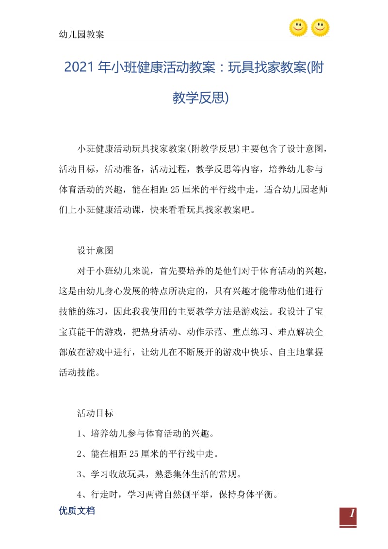 2021年小班健康活动教案：玩具找家教案(附教学反思).doc_第2页