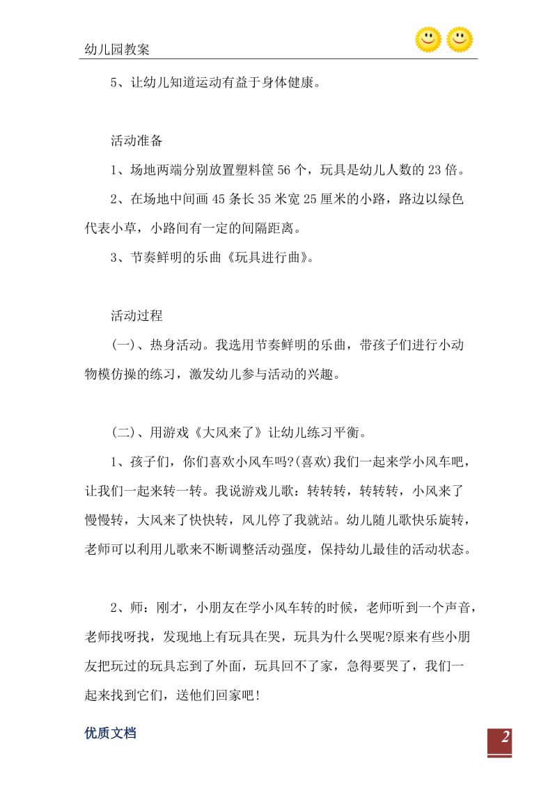 2021年小班健康活动教案：玩具找家教案(附教学反思).doc_第3页