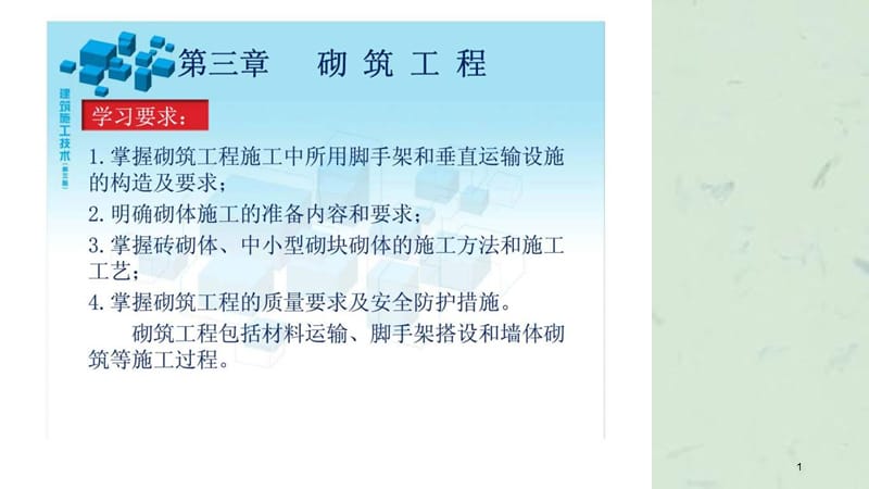 建筑施工技术第三章课件.ppt_第1页