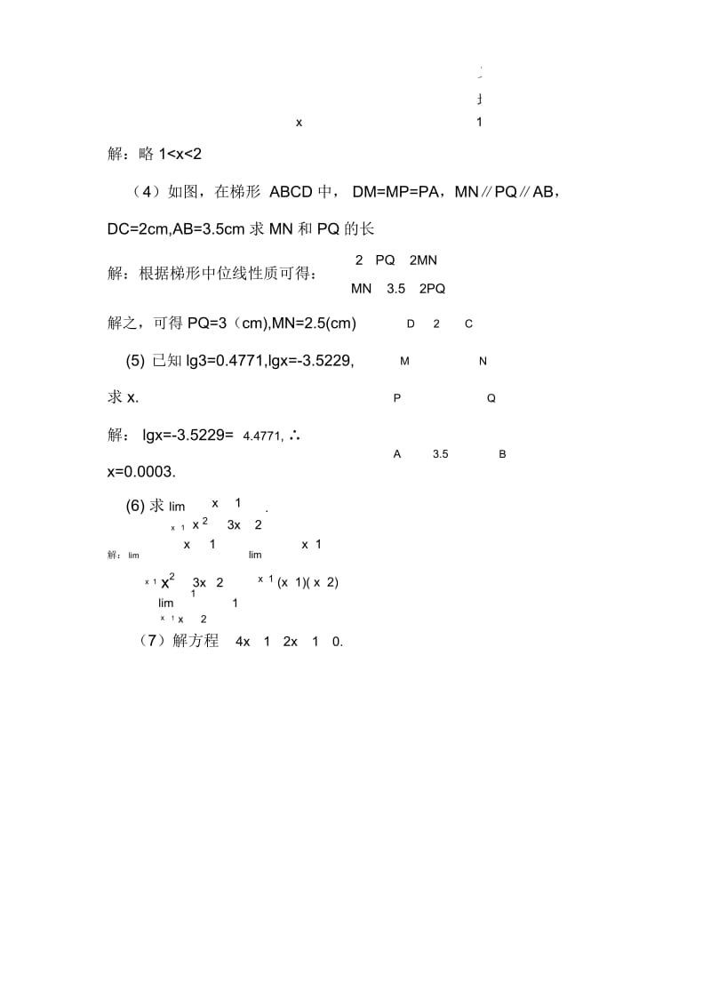 1977年普通高等学校招生考试(福建省)理科数学试题及答案.docx_第2页