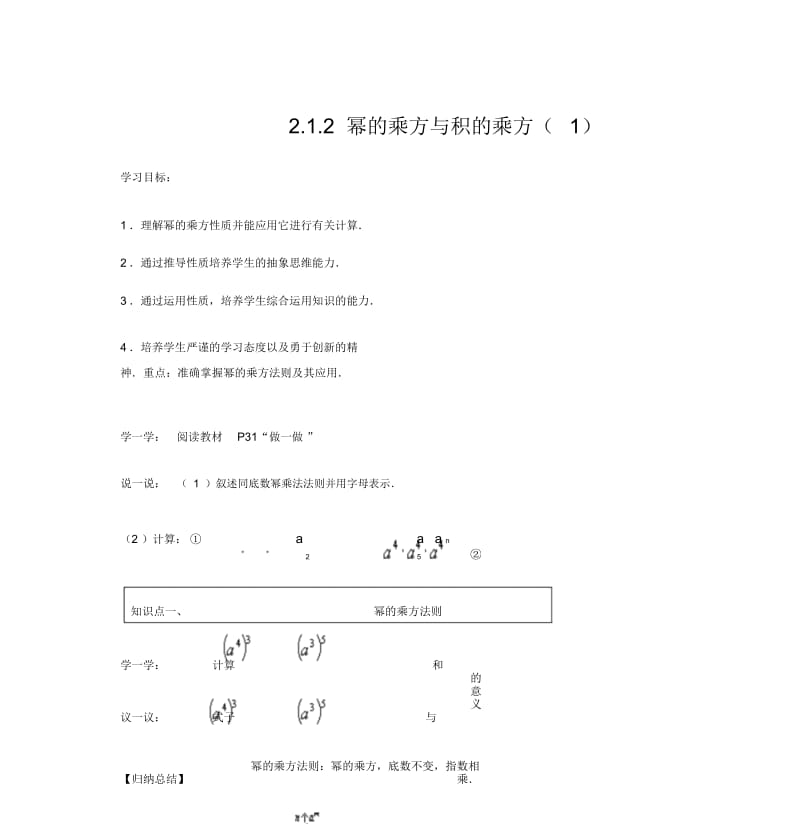 2.1.2幂的乘方与积的乘方(1).docx_第1页