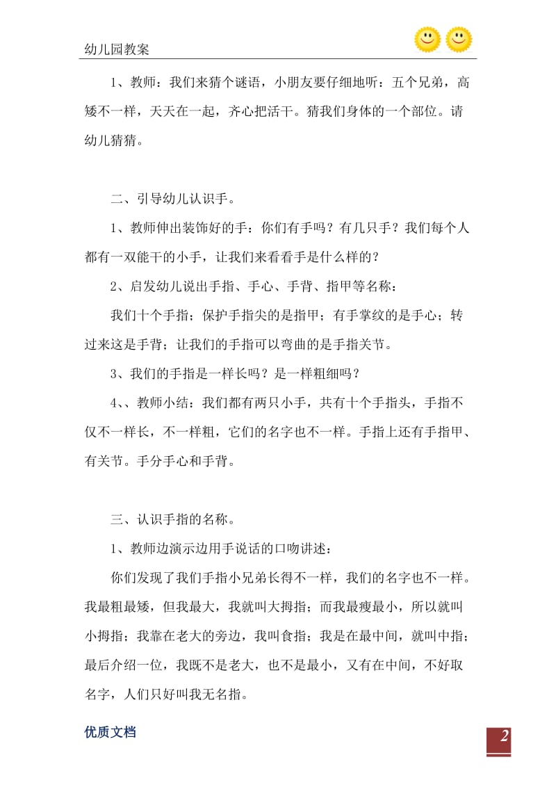 2021年小班健康活动教案：手指兄弟教案.doc_第3页