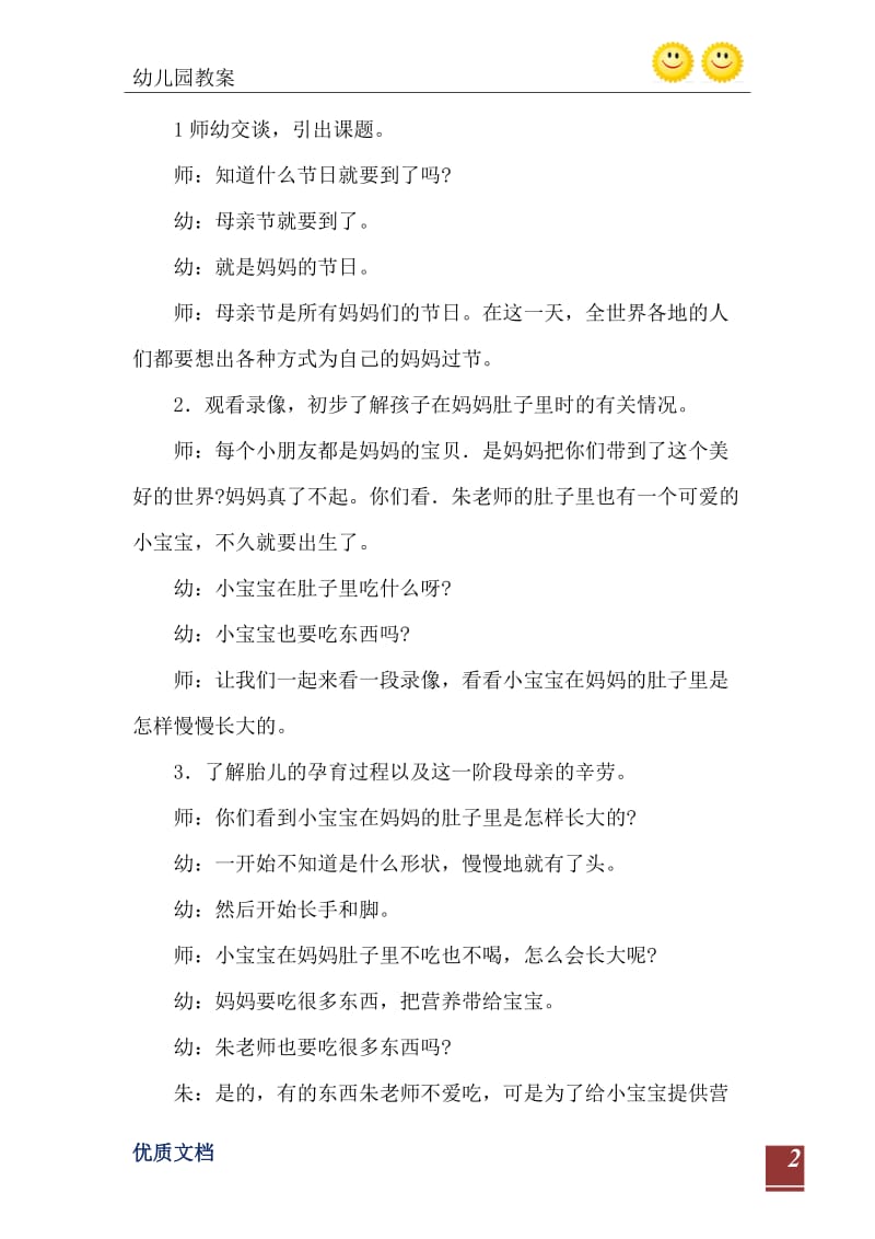 2021年大班社会活动亲亲妈妈爱心盒教案.doc_第3页