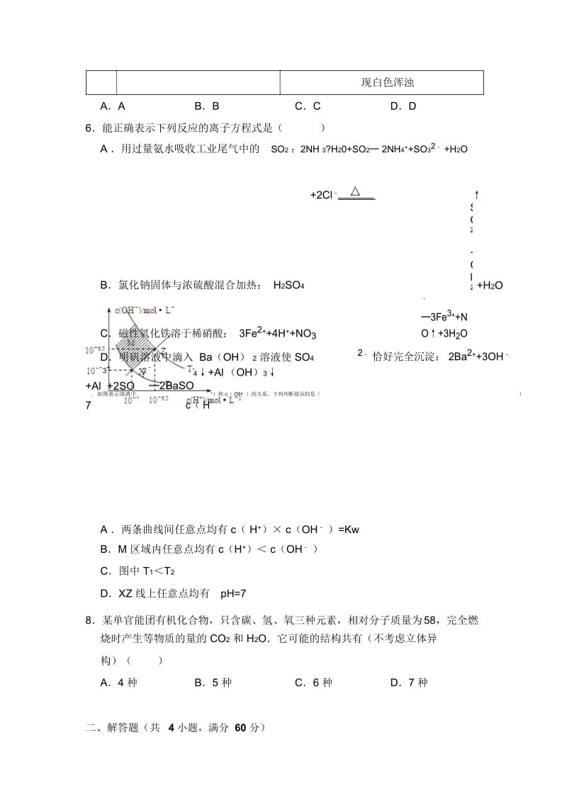 2013年全国统一高考化学试卷(大纲版)(含解析版).docx_第2页