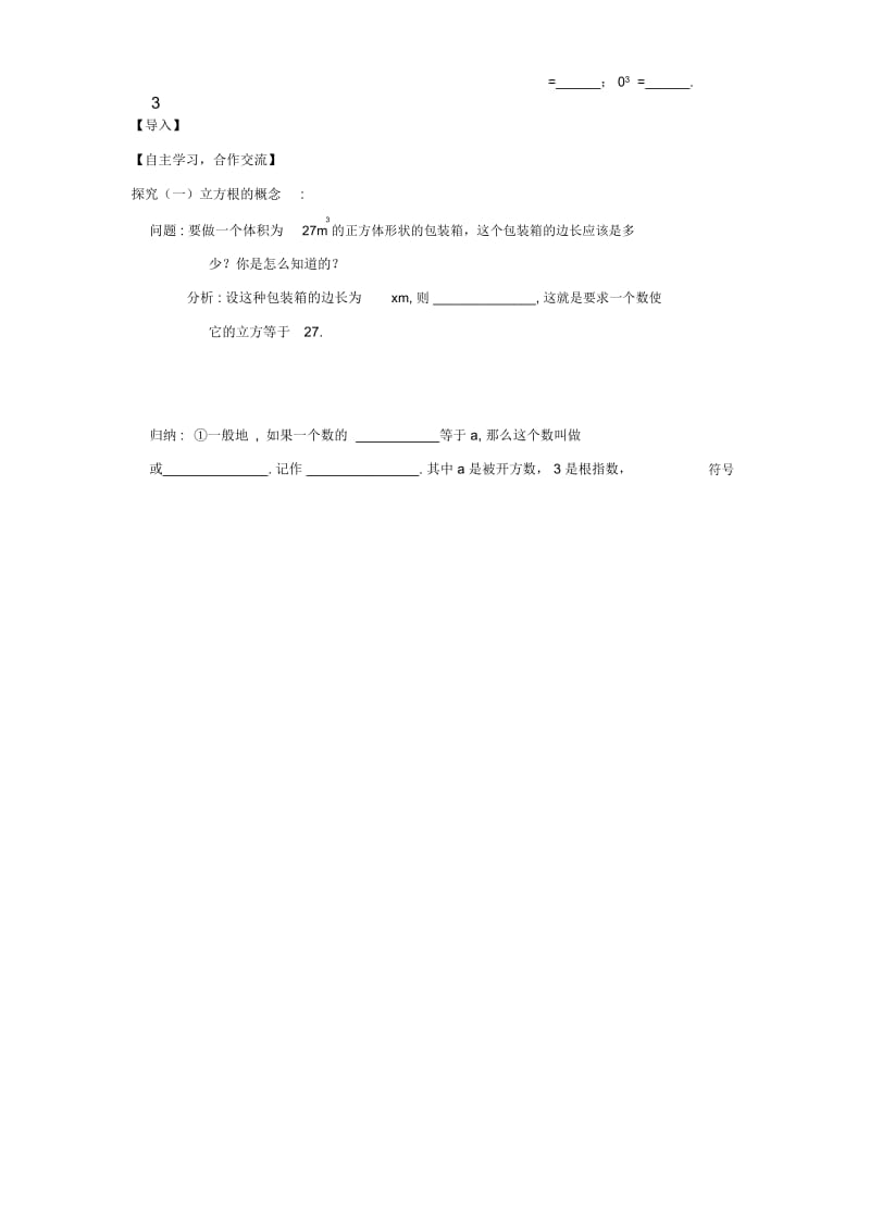 (人教版)七年级数学下册导学练稿：6.2立方根.docx_第2页